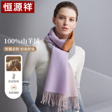 恒源祥100%山羊绒围巾女秋冬季披肩女保暖围脖女送妈妈生日礼物礼盒装