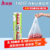 美丽雅 一次性保鲜袋食品级 背心式140只中号38*30cm冷藏分装袋加厚