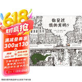 你见过我的龙吗？ 3-6岁（启发出品）