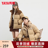 鸭鸭（YAYA）短款羽绒服男女同款冬季情侣装灯芯绒立领休闲百搭撞色男士外套 咖色撞卡其 XL (建议145-165斤)