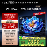 TCL电视 65V8H Pro-J 65英寸 120Hz 3+64GB大内存 4K超高清 客厅平板电视 以旧换新 家电国家补贴15%