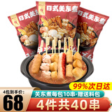 鲜味时刻【4件起售】关东煮458g含料包罗森711空气炸锅食材火锅丸子  微辣口味 10串 398g+60g料包