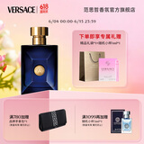 范思哲（VERSACE）迪伦男士淡香水100ml 生日礼物送男友迪伦海神同名香水618抢先购
