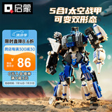 启蒙积木儿童拼装玩具机器人变形金刚机甲男孩礼物 太空战甲41312