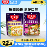 好人家酸菜鱼调料组合装2袋（老坛350g+靓汤300g)