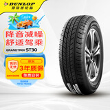 邓禄普（DUNLOP）轮胎/汽车轮胎 225/65R17 102T GRANDTREK ST30 原厂配套本田CRV