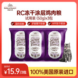 星益生趣（STELLA&CHEWY'S）进口猫粮SC冻干猫粮成猫猫粮幼猫无笼散养鸡肉猫粮 50g*3包