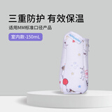 M&M 弧形标准口径奶瓶保温套防摔 mm奶瓶保温防烫便利包 居家款 室内款 150ml