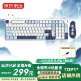 京东京造JZ990三模无线机械键盘 98配列GasketPro 热插拔客制化办公游戏键盘 瑰夏拿铁轴类红轴  极光蓝