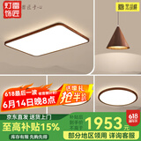 雷匠胡桃木吸顶灯超薄客厅灯新中式卧室灯中古茶室书房灯广东中山灯具 全屋灯具套餐-三室两厅3【5灯】 【北美黑胡桃实木】