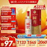 国窖1573【父亲节礼赠】浓香型 白酒 过节送礼收藏 新老版本随机发货 52度 500mL 1瓶 扫盖有奖