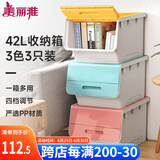 美丽雅玩具收纳箱大号前开式翻盖斜口整理箱医药衣服储物箱 3个