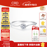 CRD克徕帝【现货闪发】心爱钻戒六爪18K金钻石戒指女婚戒结婚求婚 【臻选】PT950铂金 5分