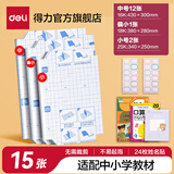 得力（deli）得力磨砂书皮包书膜书套16k透明防水塑料加厚A4小学生课本一二年级上下册课本保护套纹理防滑书膜 一二年级推荐【中12小3】书膜
