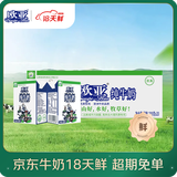 欧亚【18天新鲜直达】纯牛奶200g*20盒 云南大理高原牧场