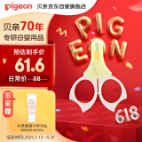 贝亲（Pigeon）指甲剪 婴儿指甲剪 新生儿专用指甲剪刀 0-3月使用 1026204