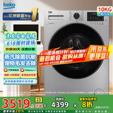 倍科(BEKO)10公斤变频洗衣机滚筒全自动 大容量家用10KG除菌抗敏蒸汽洗 宠物去毛发 BU-TWFC 10473 SI
