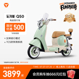 雅迪【王鹤棣推荐】新一代冠能 Q50豪华版 电动自行车 男女智能小型长续航代步踏板电瓶车【门店自提】 颜色到店自选