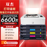 双杰适用惠普m180n硒鼓 204a硒鼓m154a HP m181fw硒鼓 m154nw m181 m180 cf510a打印机硒鼓墨粉盒 m180n硒鼓
