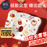 蒂乐婴儿硅胶定型枕小熊新生儿纠正扁头型矫正宝宝偏头儿童枕头0-6月 【新春限定】萌宝纳金 -适用0-2岁