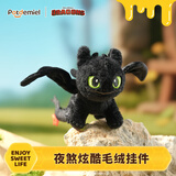 POTDEMIEL环球驯龙高手正版无牙仔挂件毛绒玩偶生日礼物男书包夜煞钥匙扣