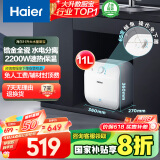 海尔（Haier）【FCW】11升电热水器小厨宝 金刚无缝胆 国家补贴20% 2200W速热 一级能效 储水式 家用厨房小型