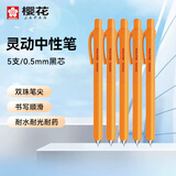 樱花（SAKURA）ST头灵动中性笔5支0.5双珠低重心学生按动式考试刷题笔防水签字笔办公用品水性笔桔杆