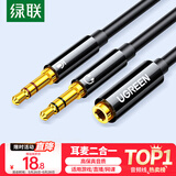 绿联耳机麦克风二合一转接线 电脑耳机转换线 3.5mm手机音频线一分二台式机耳麦转接头20898