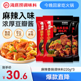 海底捞筷手小厨麻辣香锅调料 每包2份 可做2顿冒菜串串海鲜香锅220g*3