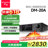 山水（SANSUI）DM-20A 家庭影院功放机 音响 音箱 5.1声道功放 大功率 支持智能蓝牙/USB 黑色 旗舰版
