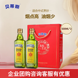 贝蒂斯（BETIS）食用油 纯正橄榄油500ml*2礼盒 团购送礼 西班牙原装进口 