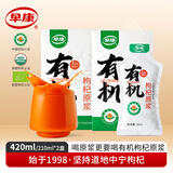 早康有机枸杞原浆420ml可溯源有机宁夏中宁红枸杞原浆鲜果现榨枸杞汁