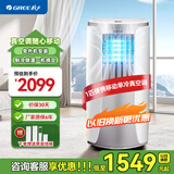 格力（GREE）移动空调单冷暖 空调一体机可移动式空调家用客厅出租屋宿舍厨房无外机免安装立式空调 大1匹 单冷丨可设16℃制冷