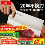 王麻子家用菜刀刀具  4号中式厨师专用厨片刀 厨房锻打切肉切片切菜刀
