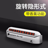 型点 汽车临时停车牌 隐藏式挪车电话号码牌 双号码防骚扰路边临时香薰移车牌 创意汽车装饰用品 【月光白】ABS材质【双号码带香薰棒3支】
