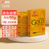 金光（APP）金旗舰超质感（GOLD FLAGSHIP）5包装 80gA4 复印纸打印纸 500张/包 （2500张）