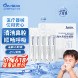 aiHuJia海盐水鼻腔清洗液生理盐水雾化洗鼻喷剂鼻滴液宝宝儿童氯化钠水