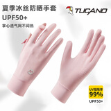 啄木鸟（TUCANO）防晒手套女款夏季防紫外线冰丝袖套开车遮阳冰丝薄款骑行触屏手套