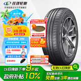 玲珑轮胎215/65R16 98H 玲珑臻选 HD 适配途观/奥德赛