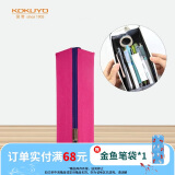 国誉（KOKUYO）C2-R对开式扩展型便携式笔袋学生文具盒 200*50*50mm中号 粉 WSG-PC22-P