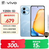 vivo Y200t 8GB+128GB 晴山 国家补贴 44W 6000mAh 120Hz金刚护眼屏 双扬300%大音量 拍照 AI 手机