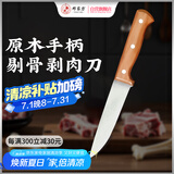 邓家刀 传统手工锻打不锈钢剔骨剥肉刀分割刀水果刀 HZ-1308