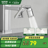 苏泊尔（SUPOR）1440°水龙头延伸器全铜万能接头厨房面盆卫生间防溅喷头国家补贴s