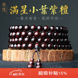 龍隐【京选】金星小叶紫檀手串男女款佛珠108颗檀香木手链父亲节礼物 小满星款【附鉴定证书】 10mm*108颗