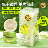 虎标中国香港品牌 水果茶 冻干香水柠檬片青柠檬片50g独立包装