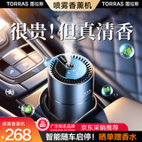 图拉斯（TORRAS）车载香薰汽车香水智能空气净化器香氛机车内装饰摆件新车礼物