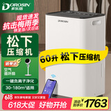 多乐信（DOROSIN）除湿机/抽湿机  除湿量60升/天 别墅 家用地下室工业除湿器 APP手机遥控压缩机升级款 ER-60D