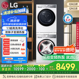 LG小旋风MAX洗烘套装12公斤滚筒洗衣机+10公斤热泵烘干机 白FCW12Y4WA+RH10V9AV2WR国家补贴以旧换新