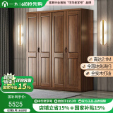 一木 实木衣柜 新中式 胡桃木 衣橱 大衣柜卧室 柜子 四门2# 【特卖款，现货】