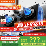 苏泊尔（SUPOR）燃气灶煤气灶具双灶[家电国家补贴至高20%]5.2KW猛火一级能效嵌入式合金面板防爆 天然气DB59